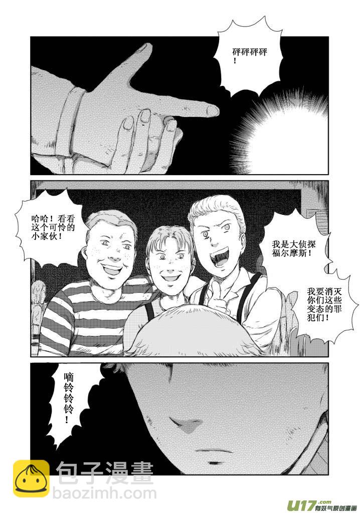 月球漩渦 - chapter6:逃走 - 1