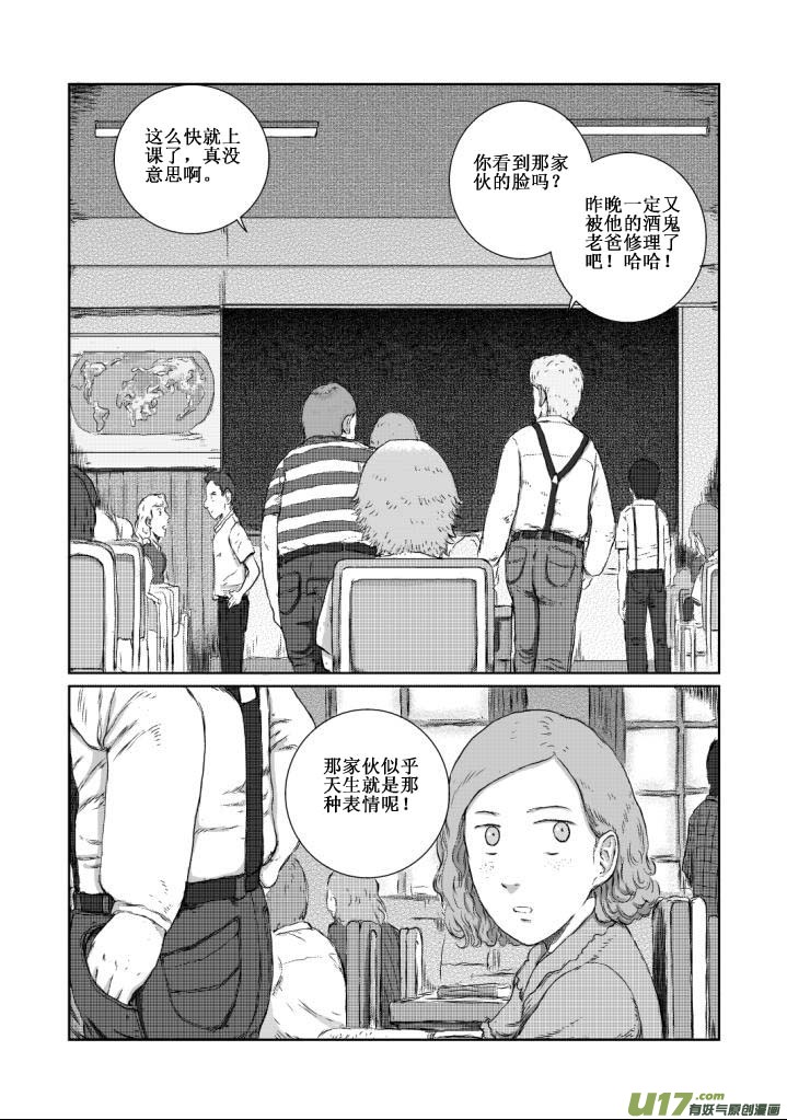 月球漩渦 - chapter6:逃走 - 2