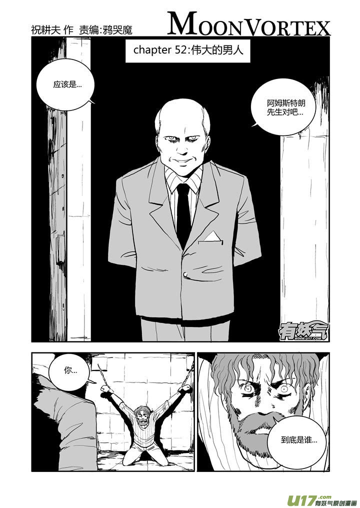 chapter52:伟大的男人-第52话