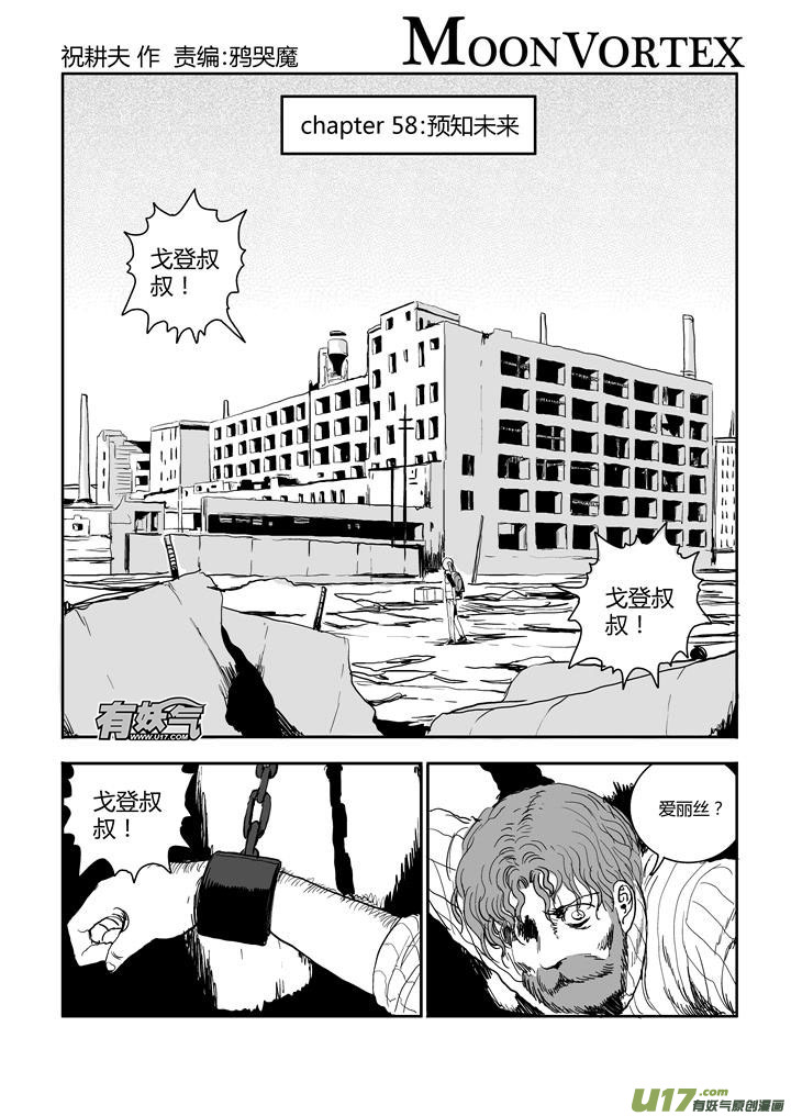 chapter58:预知未来-第58话