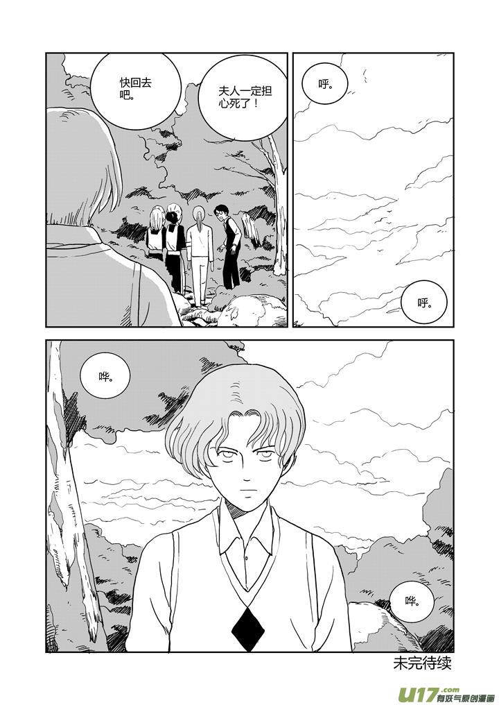 chapter62:遗忘的悬崖-第62话