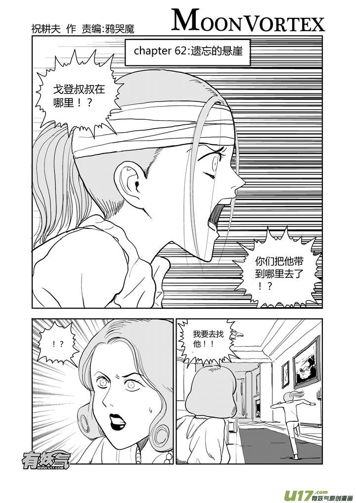 chapter62:遗忘的悬崖-第62话