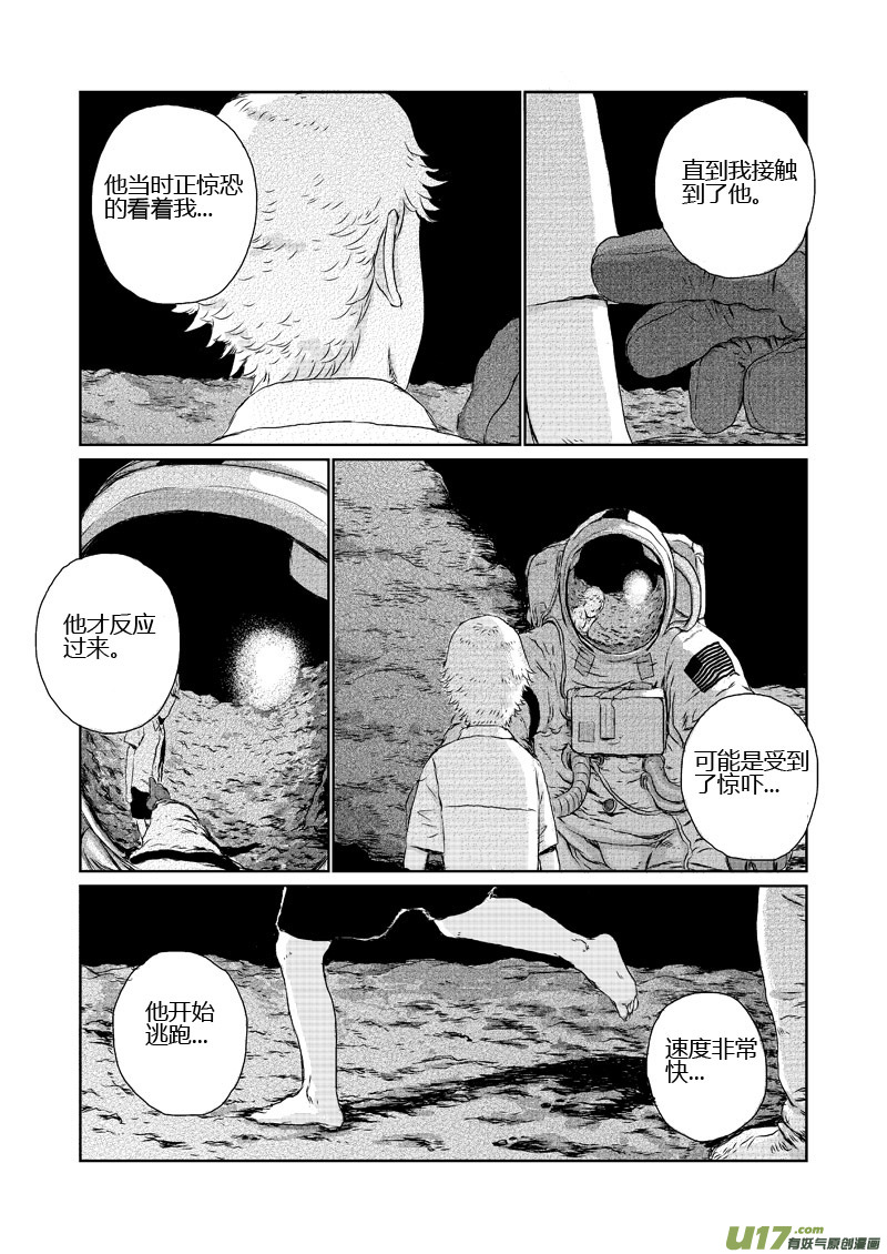 月球漩渦 - chapter8:腳印 - 1