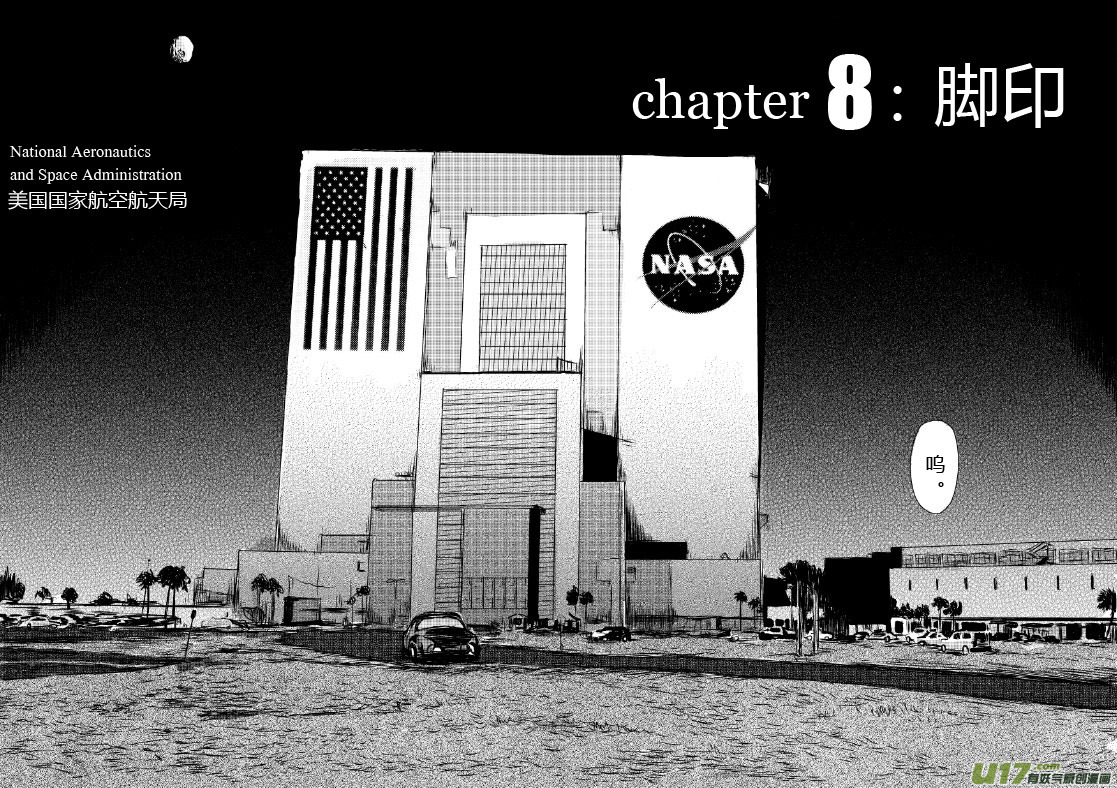 月球漩渦 - chapter8:腳印 - 3