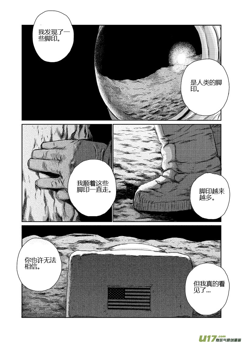 月球漩渦 - chapter8:腳印 - 3