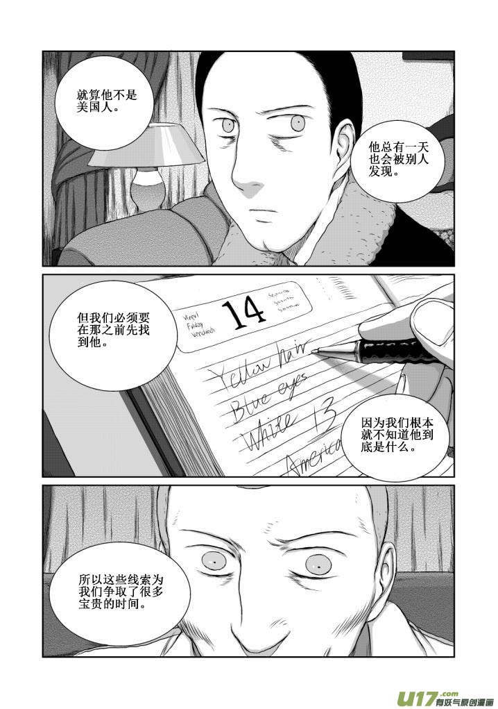 月球漩渦 - chapter10:模樣 - 2