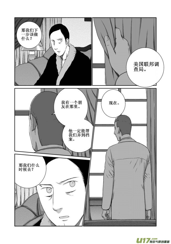 月球漩渦 - chapter10:模樣 - 3