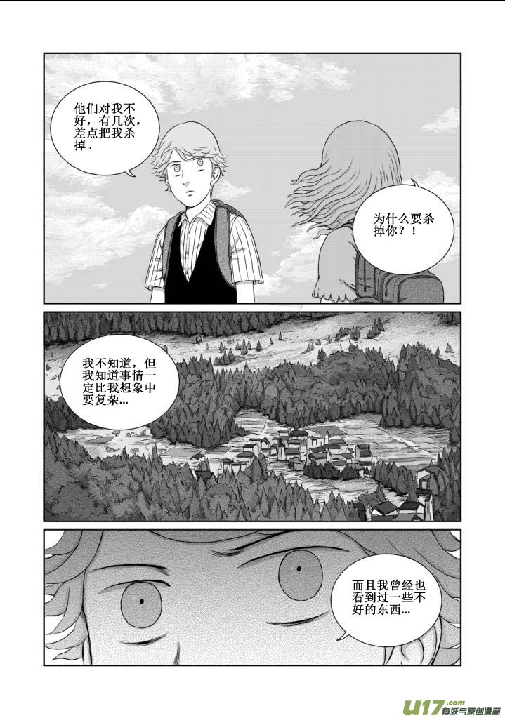 月球漩渦 - chapter10:模樣 - 3