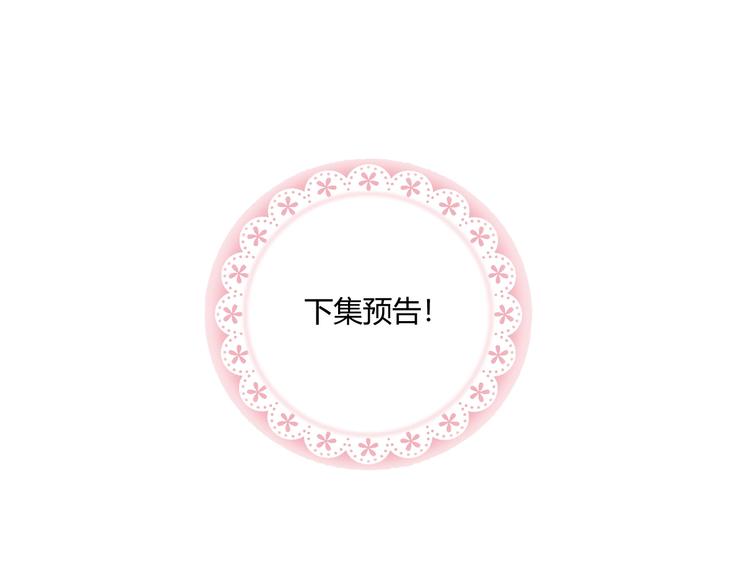 月色蜜糖 - 第11話 秘密(2/2) - 3