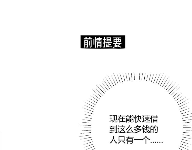 月色蜜糖 - 第13話  借錢(1/2) - 1