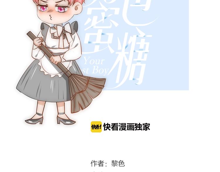 月色蜜糖 - 第17話 哥哥的計謀(1/3) - 1