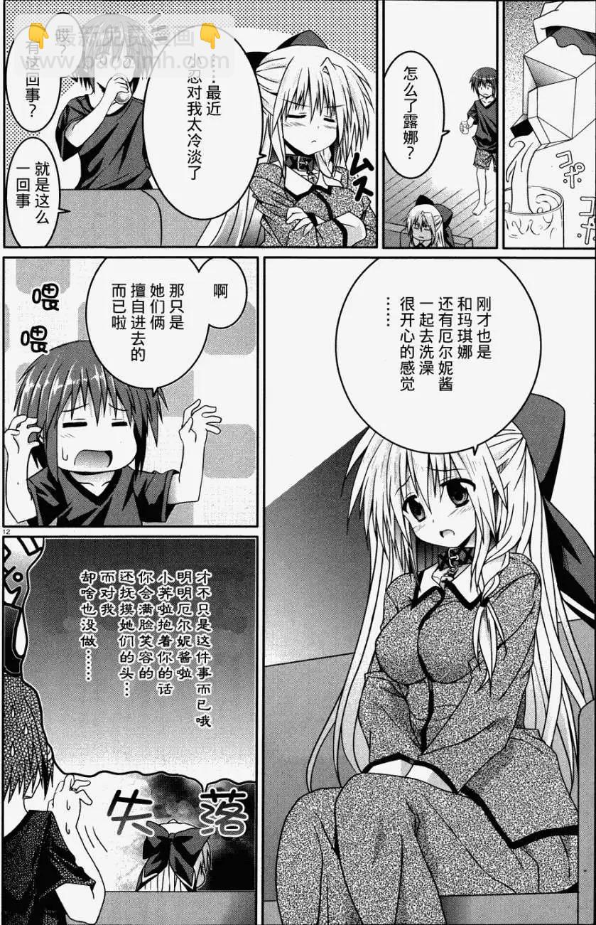 月神來我家 - 第14回 - 6