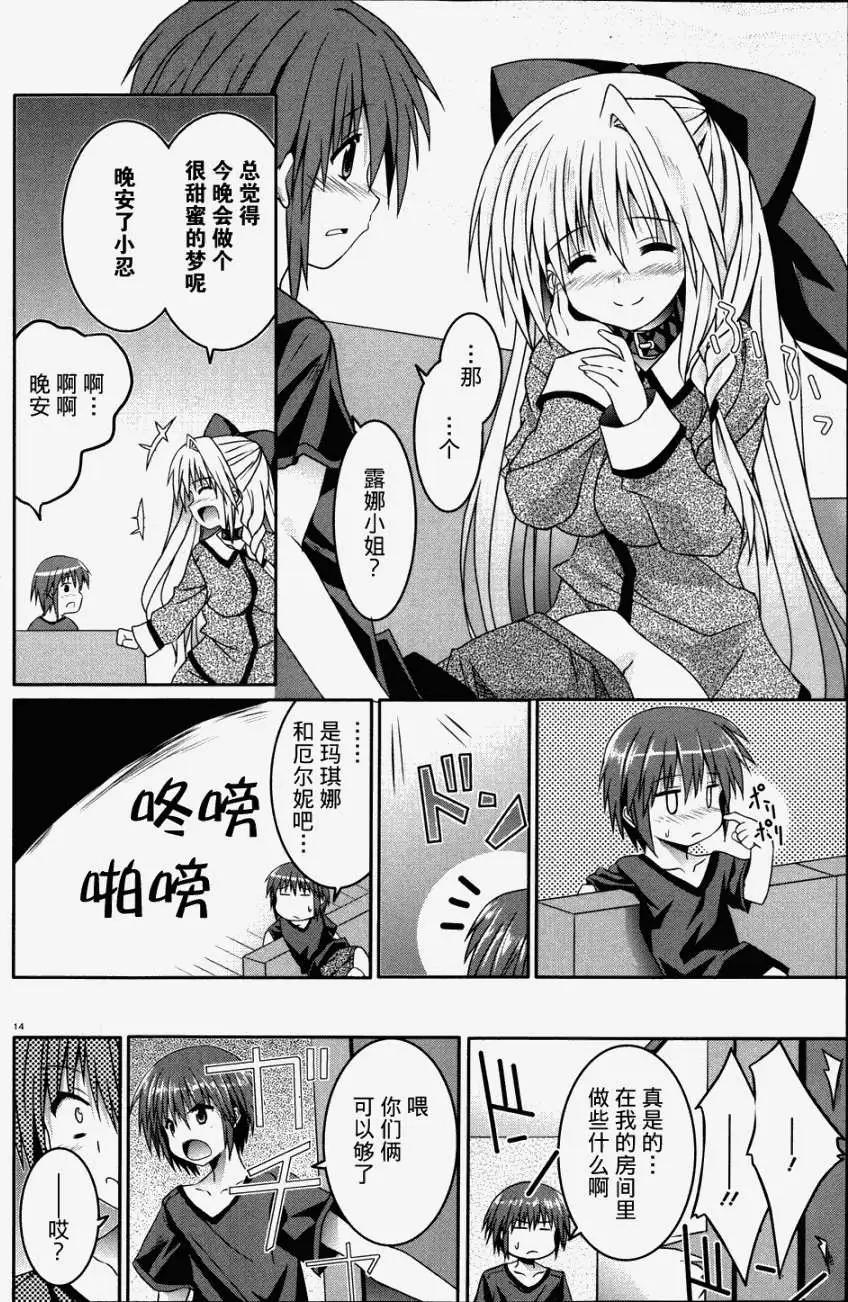 月神來我家 - 第14回 - 2