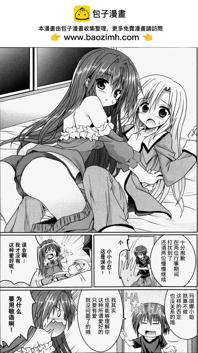 月神來我家 - 第14回 - 3