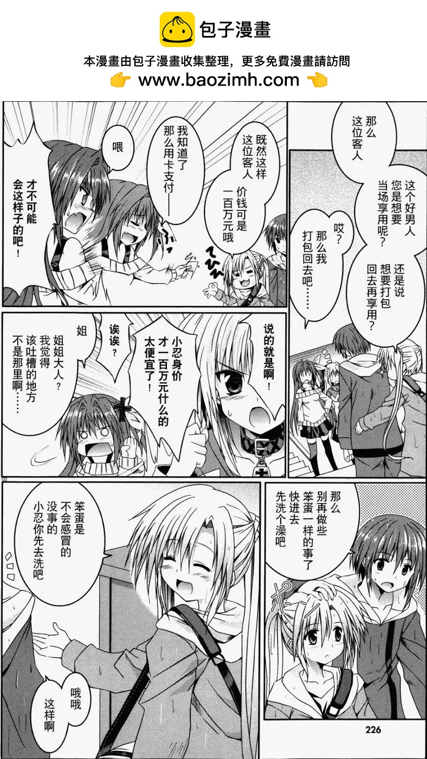 月神來我家 - 第14回 - 2