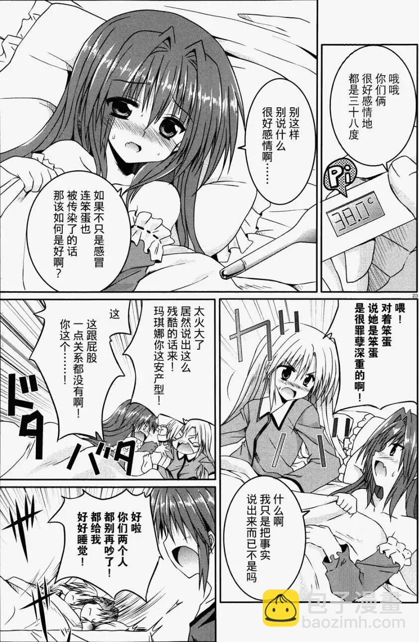 月神來我家 - 第14回 - 5