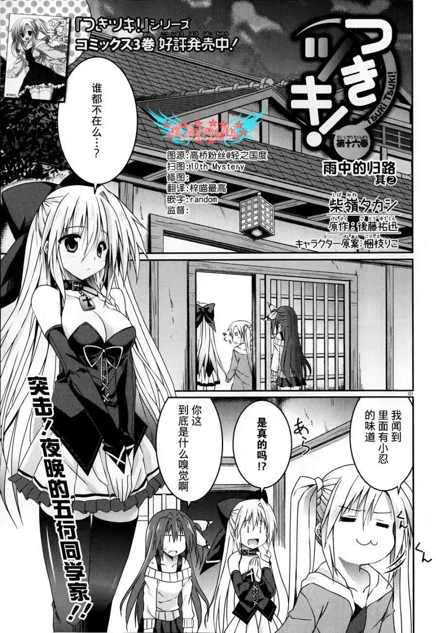 月神來我家 - 第16回 - 1