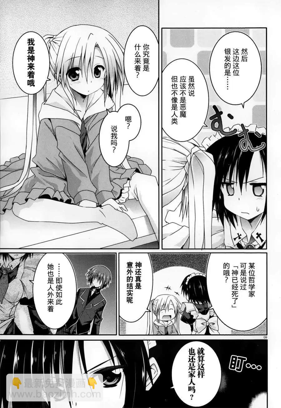月神來我家 - 第16回 - 3