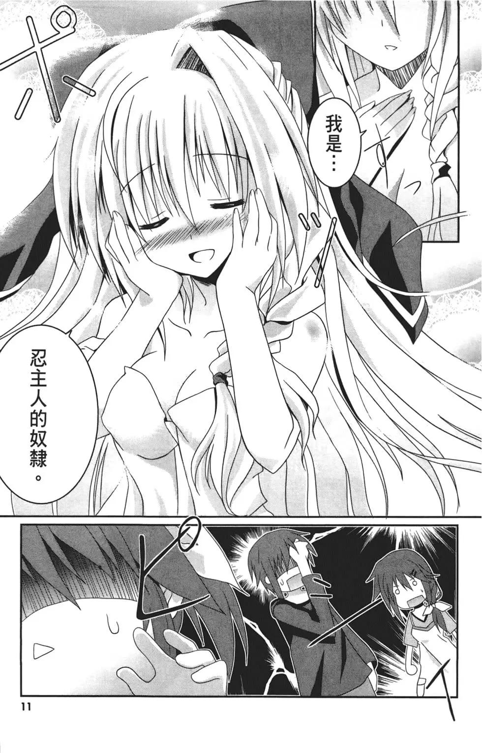 月神來我家 - 第01卷(1/4) - 8