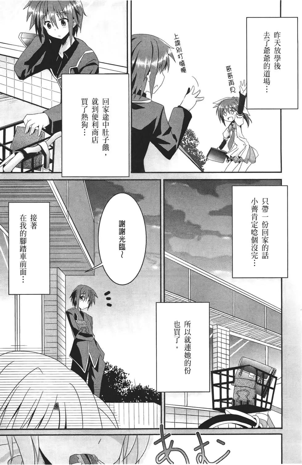 月神來我家 - 第01卷(1/4) - 6
