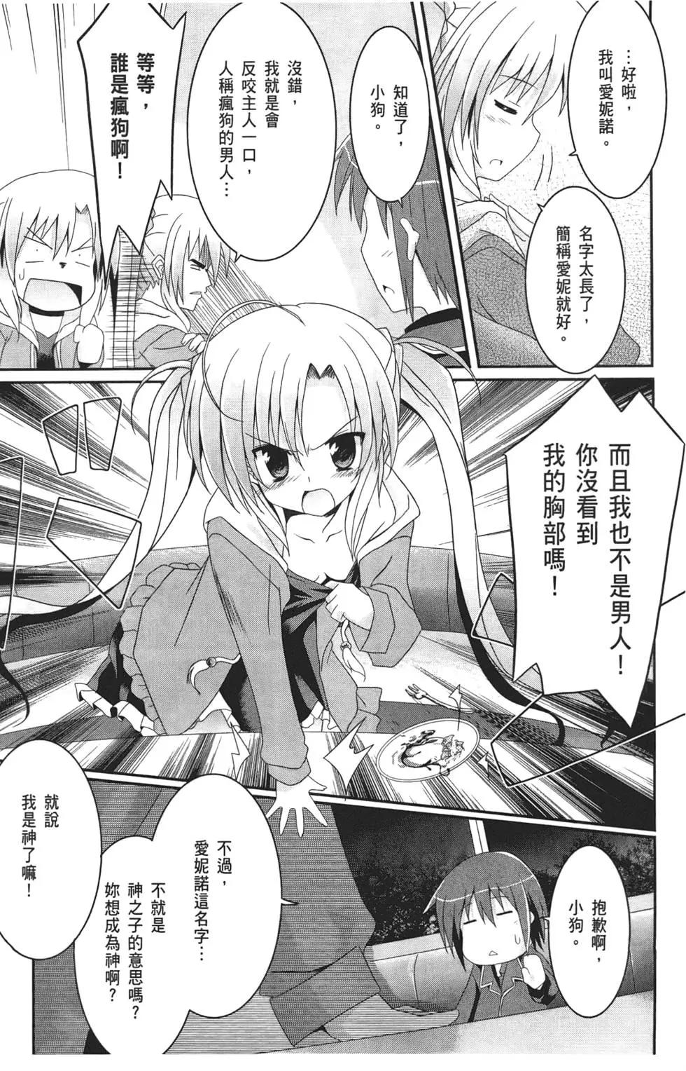 月神來我家 - 第01卷(1/4) - 6