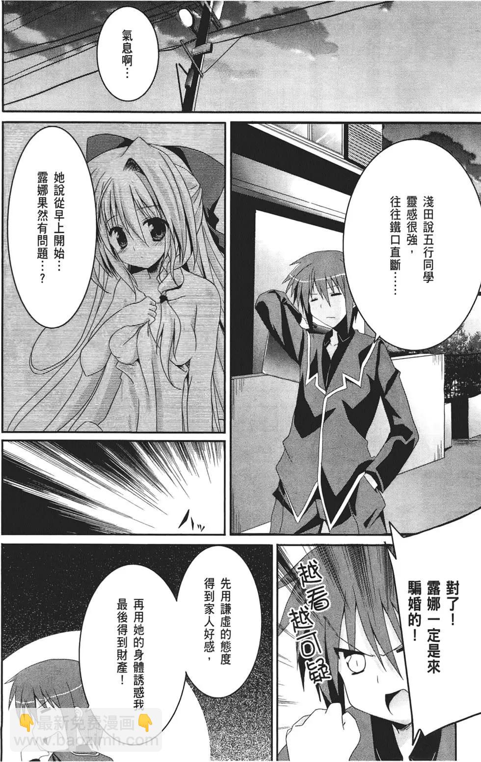月神來我家 - 第01卷(1/4) - 5