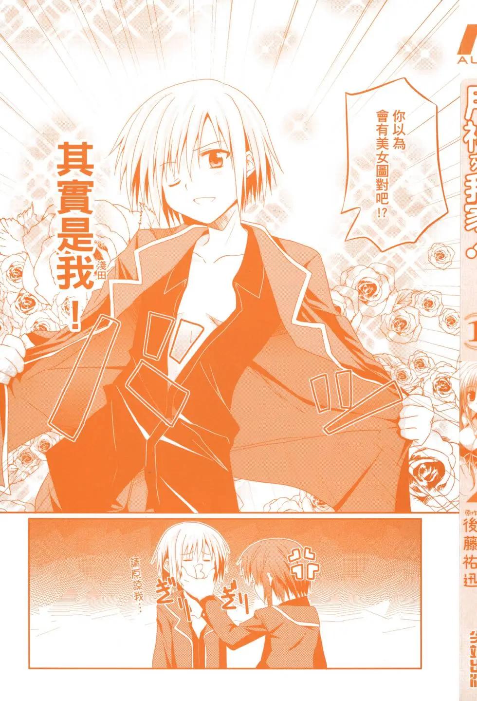 月神來我家 - 第01卷(1/4) - 4