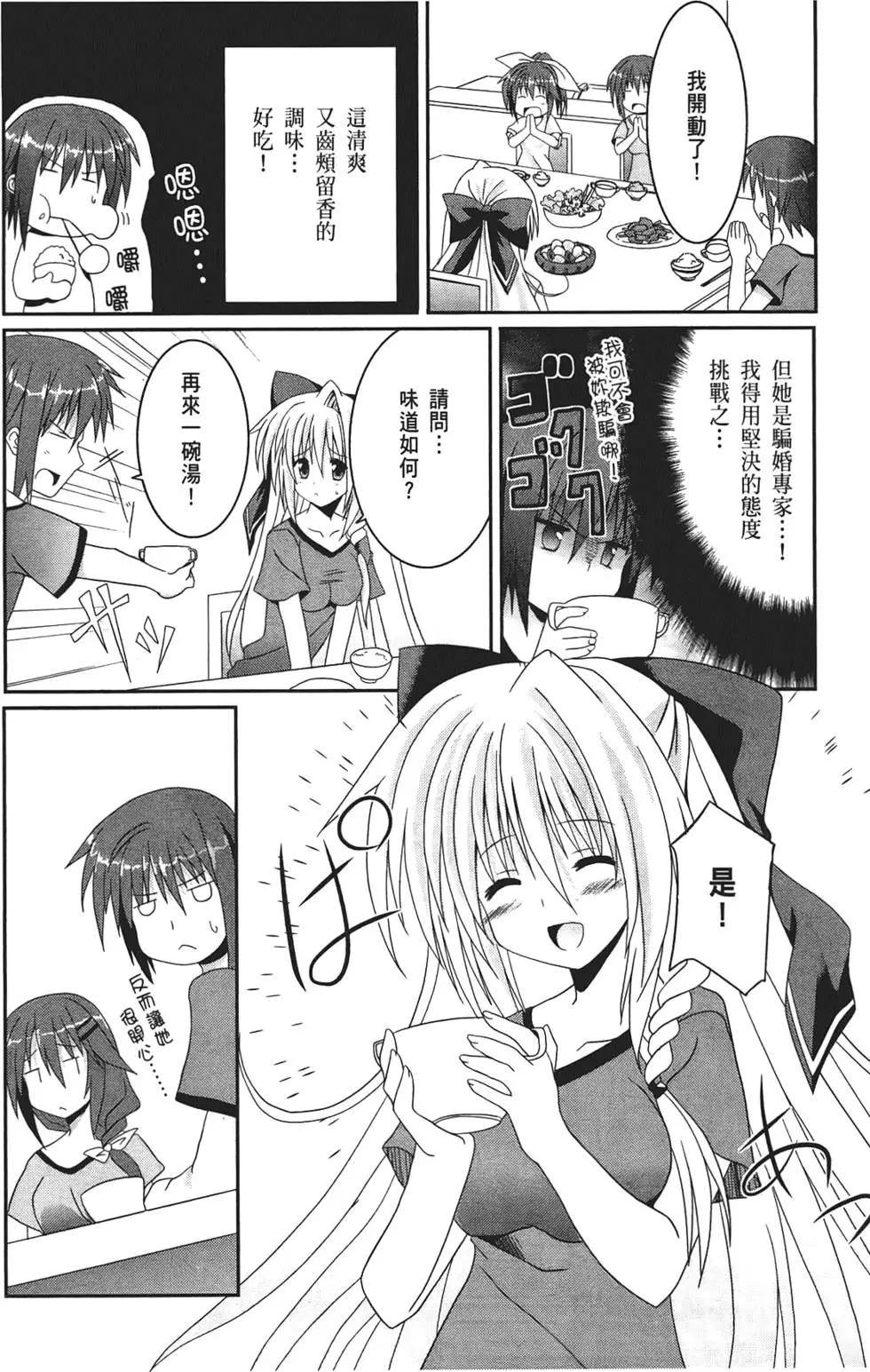 月神來我家 - 第01卷(1/4) - 5