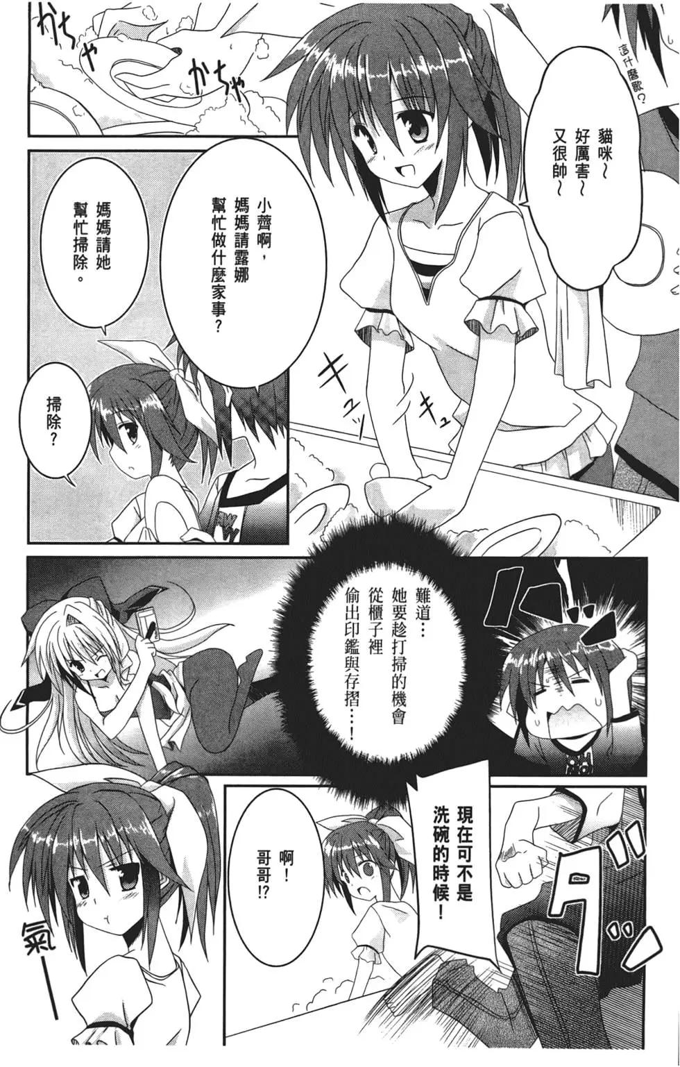 月神來我家 - 第01卷(1/4) - 8