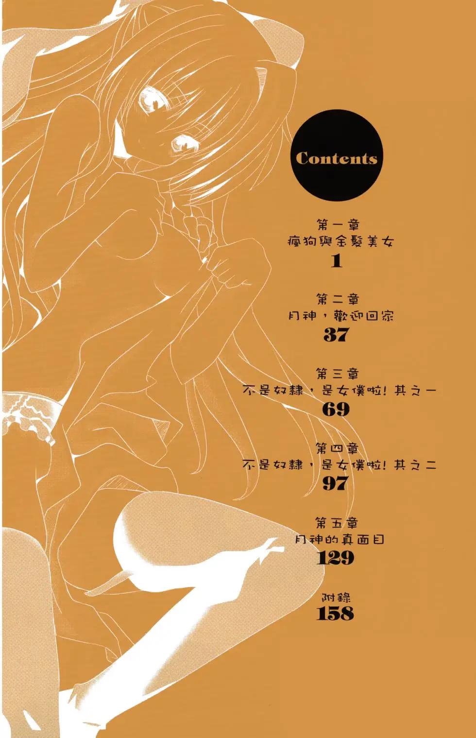 月神來我家 - 第01卷(1/4) - 1