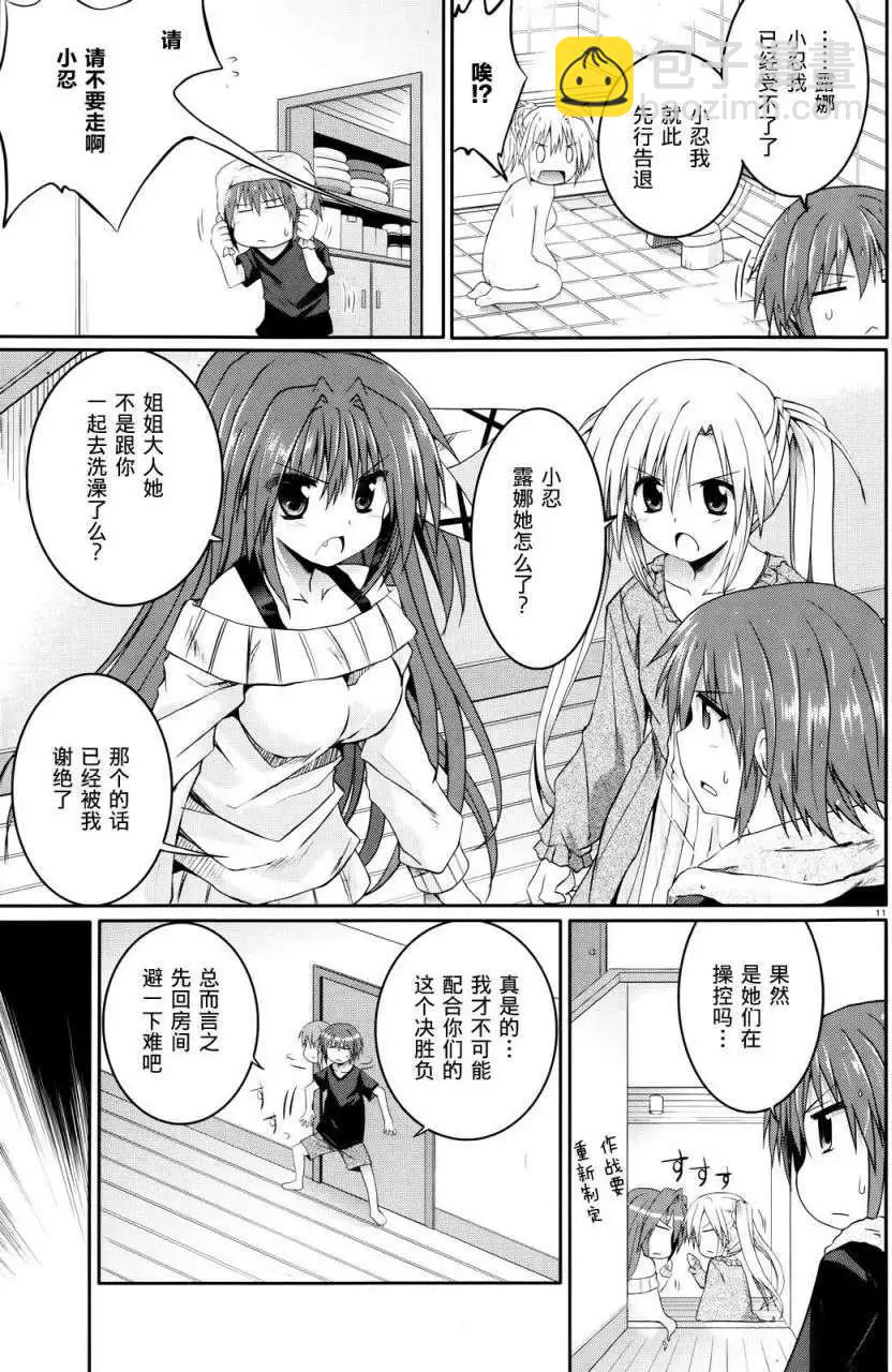 月神來我家 - 第24回 - 3