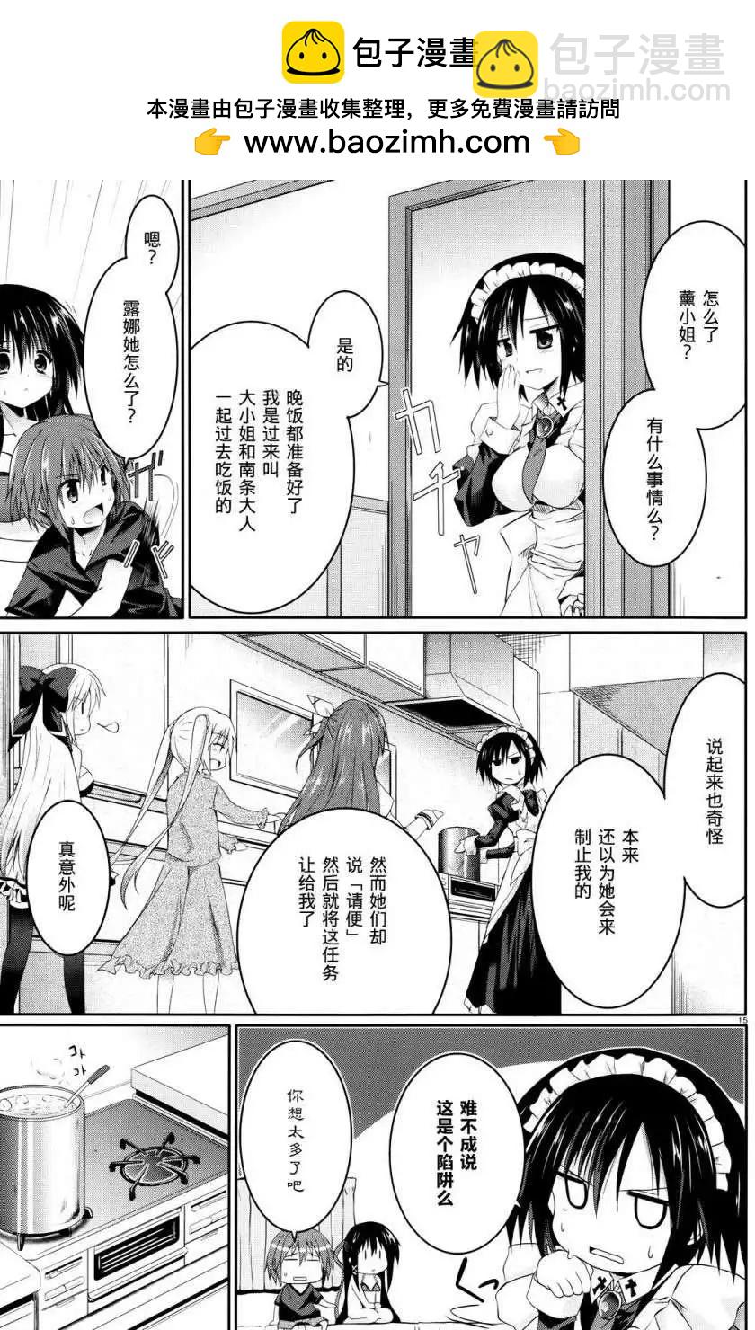 月神來我家 - 第24回 - 3
