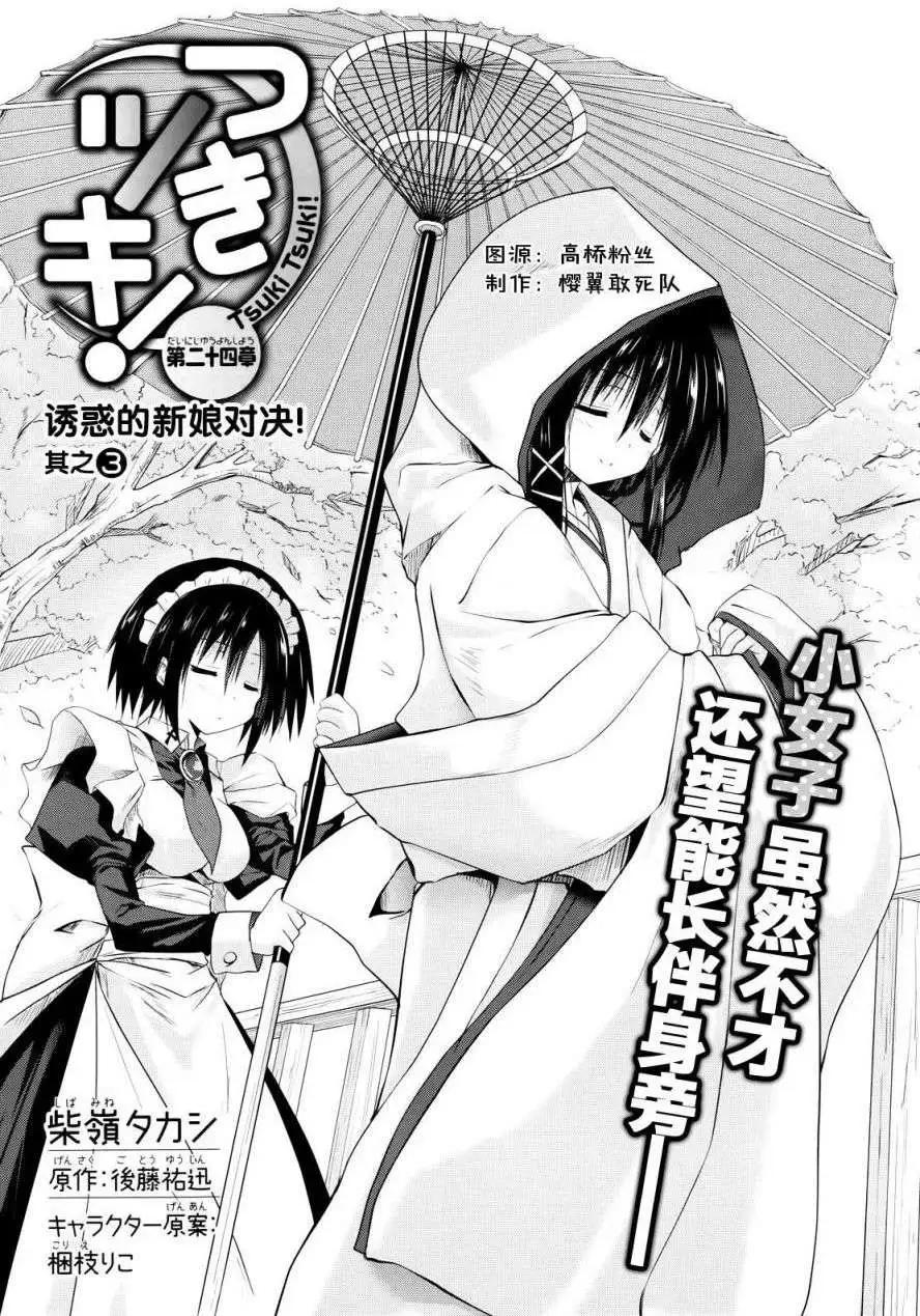 月神來我家 - 第24回 - 3