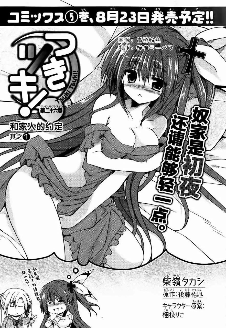 月神來我家 - 第26回 - 1