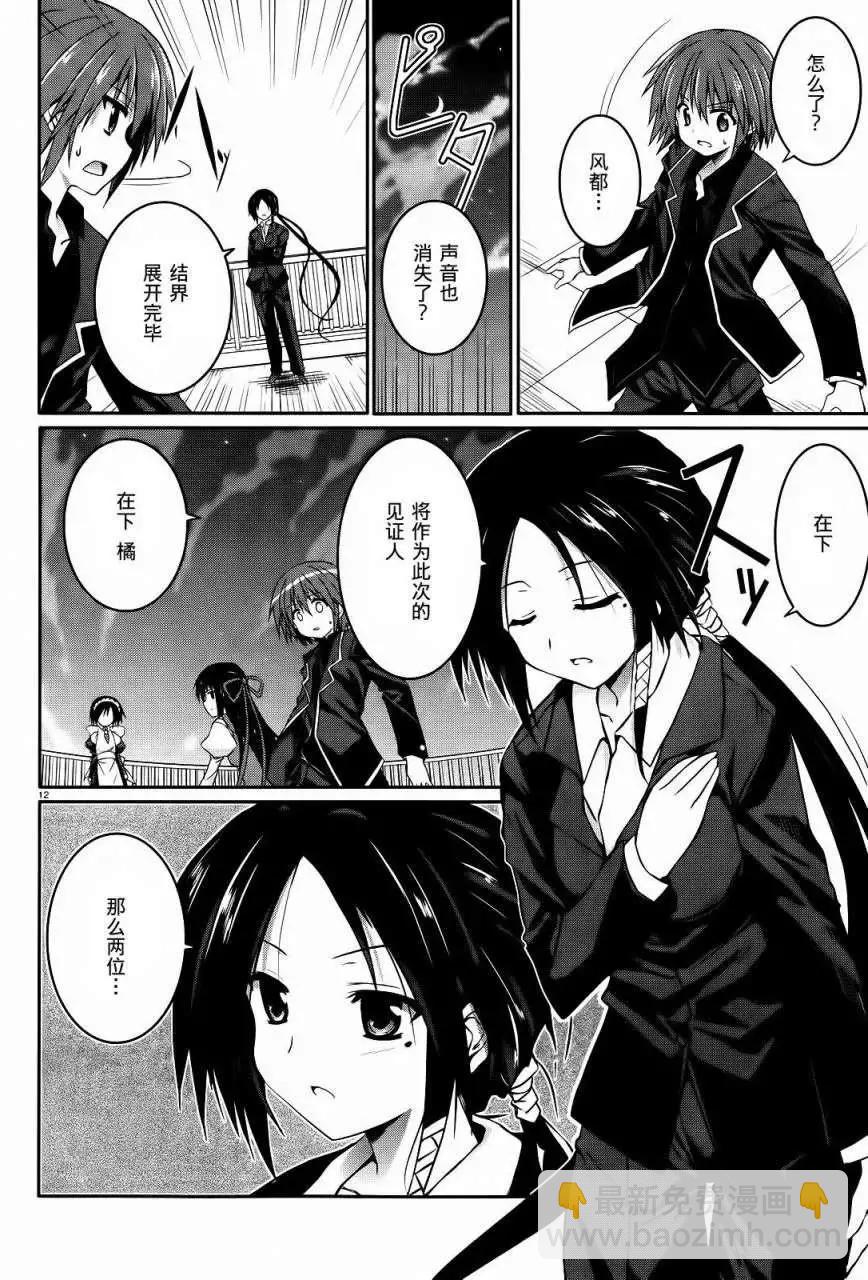 月神來我家 - 第26回 - 6