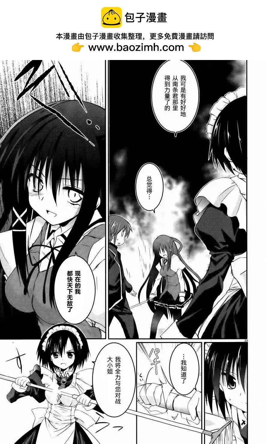 月神來我家 - 第26回 - 5