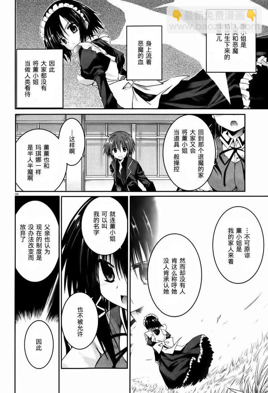 月神來我家 - 第26回 - 4