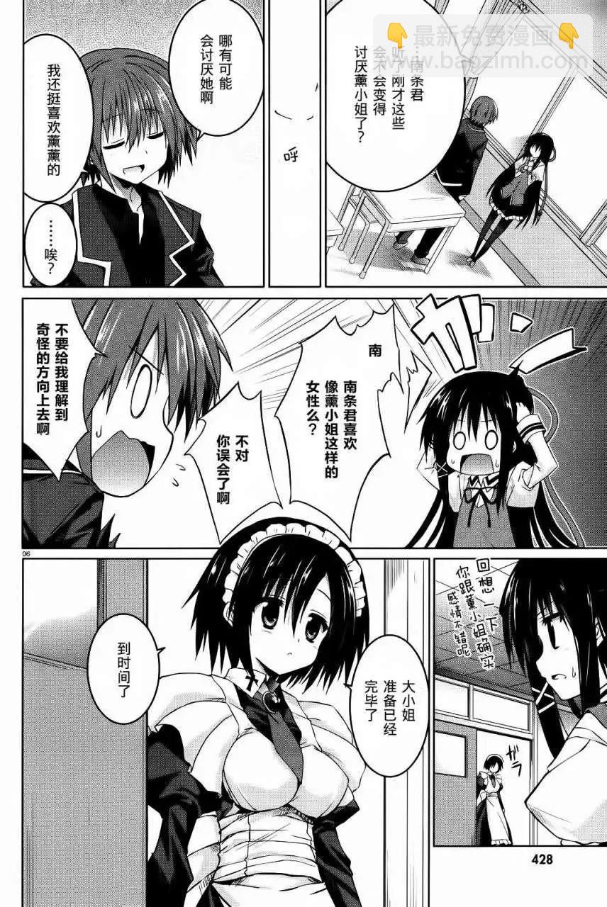 月神來我家 - 第26回 - 6