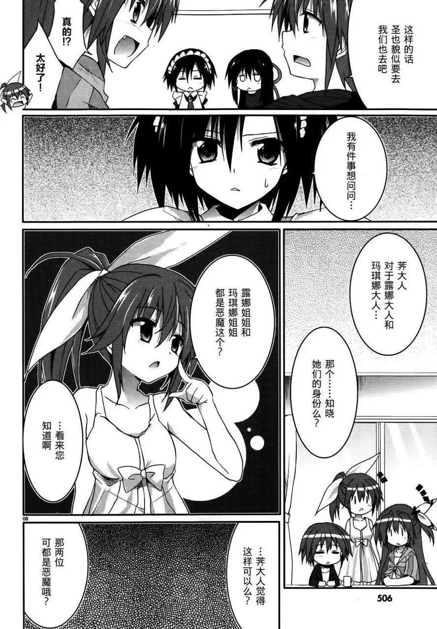 月神來我家 - 第28回 - 2