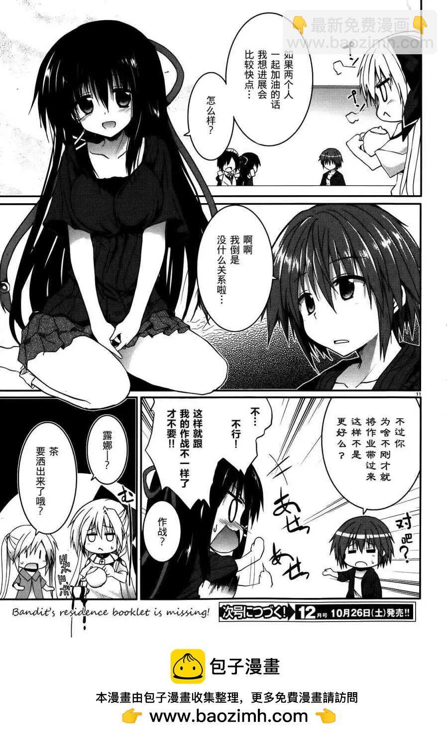 月神來我家 - 第28回 - 1