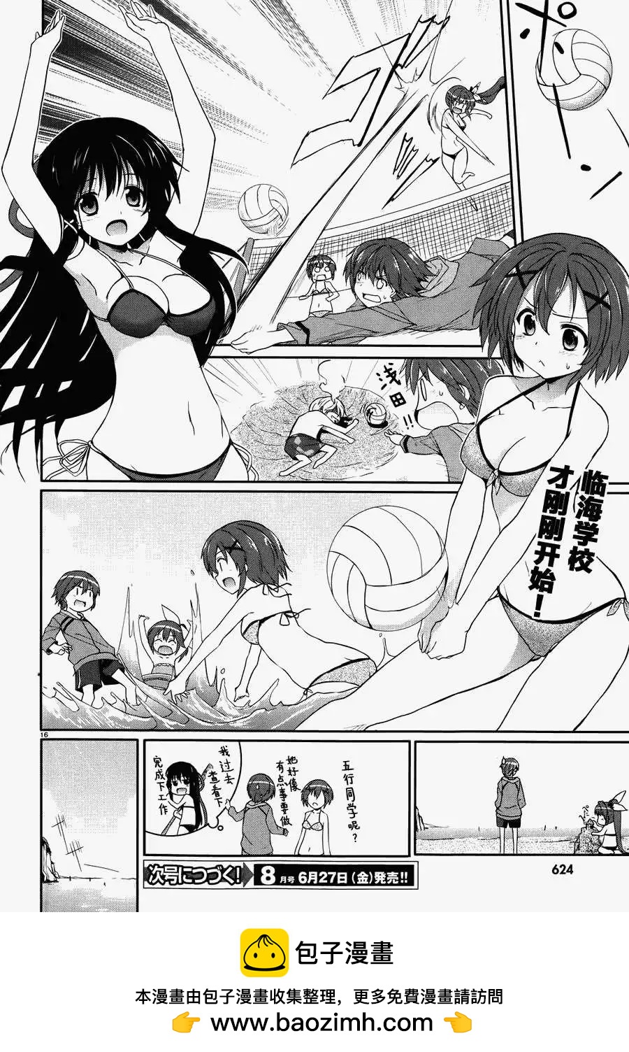 月神來我家 - 第34回 - 3
