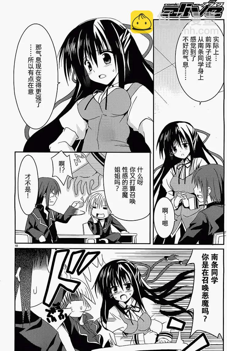 月神來我家 - 第04回 - 4