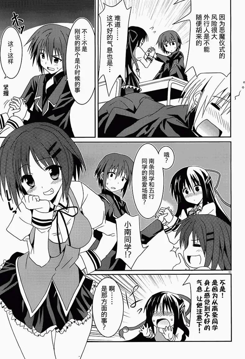 月神來我家 - 第04回 - 5
