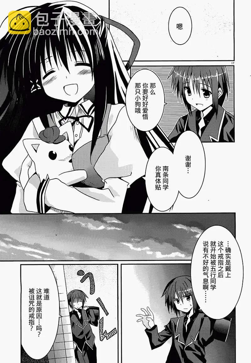 月神來我家 - 第04回 - 5