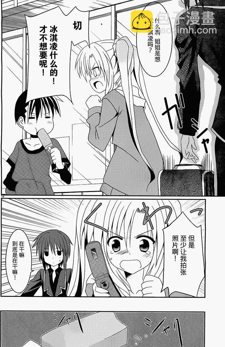 月神來我家 - 第04回 - 6