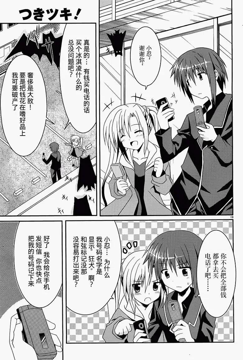 月神來我家 - 第04回 - 1