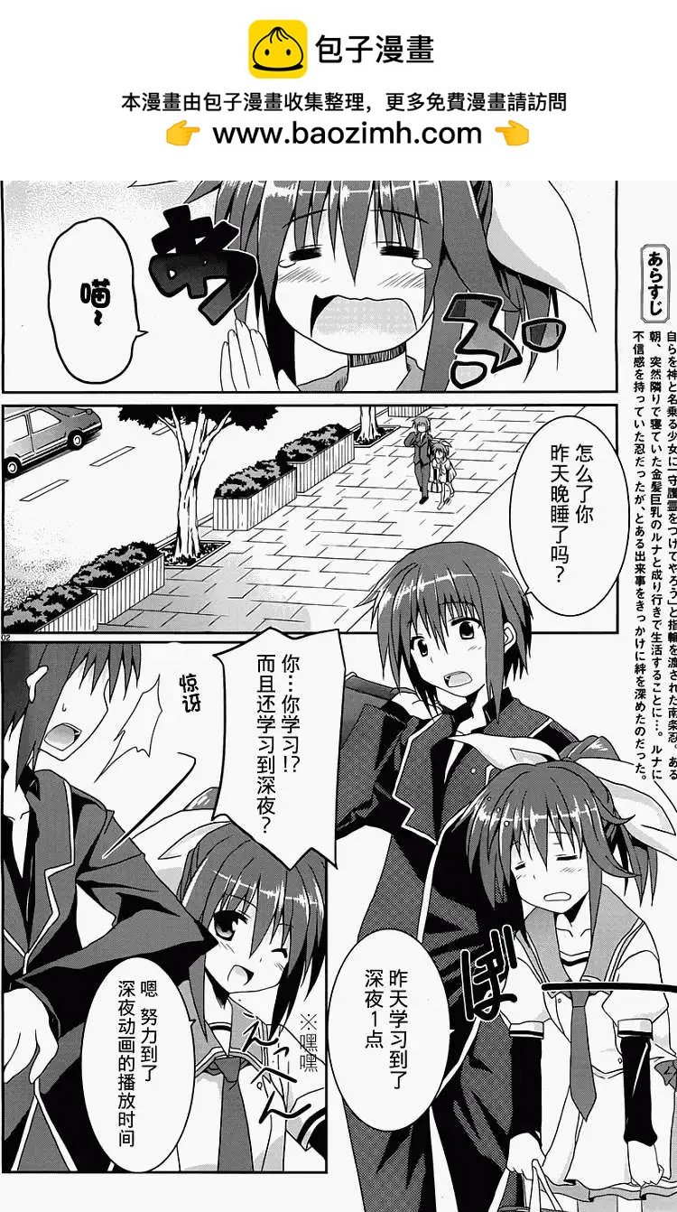 月神來我家 - 第04回 - 2