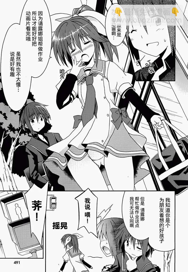 月神來我家 - 第04回 - 3