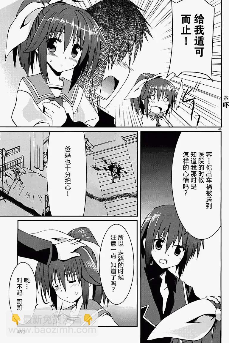 月神來我家 - 第04回 - 5