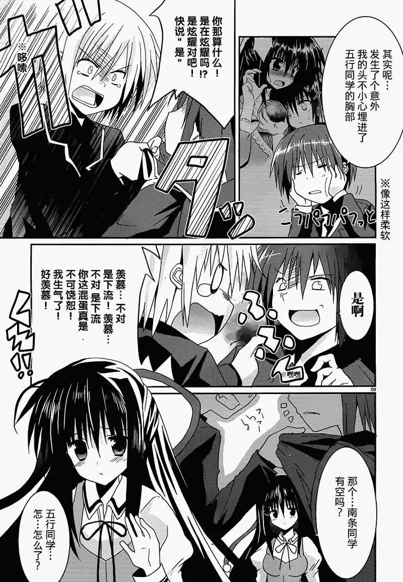 月神來我家 - 第04回 - 3